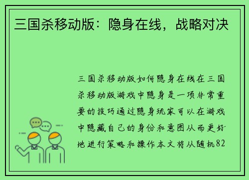 三国杀移动版：隐身在线，战略对决