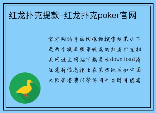 红龙扑克提款-红龙扑克poker官网